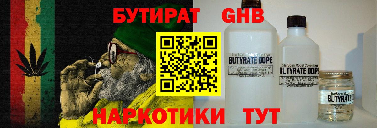 Абакан  Бутират  Вход с VPN  Бутират жидкий экстази 