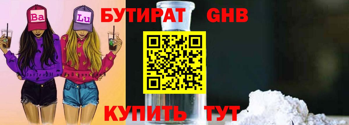 БУТИРАТ оксана Абакан