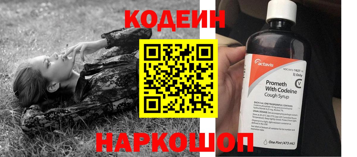 Абакан  Кодеин Purple Drank  как найти наркотики  Кодеин напиток Lean (лин)  Вход с VPN 