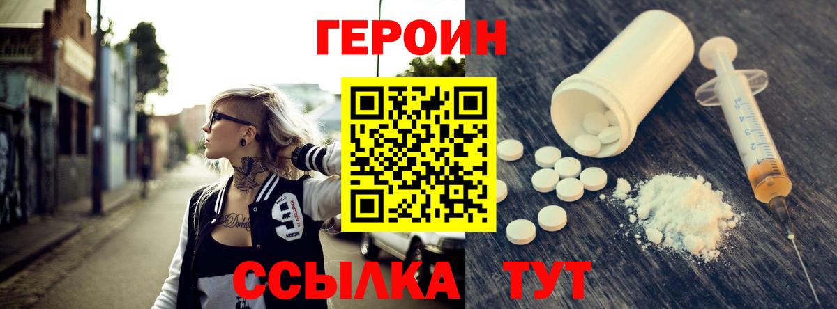 Героин афганец  Вход с VPN  Абакан 