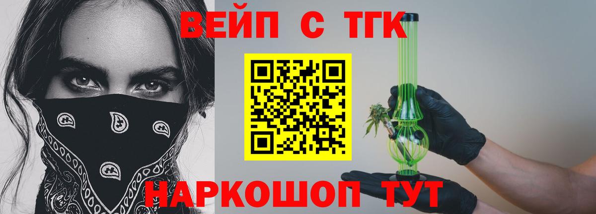 Дистиллят ТГК вейп с тгк Абакан